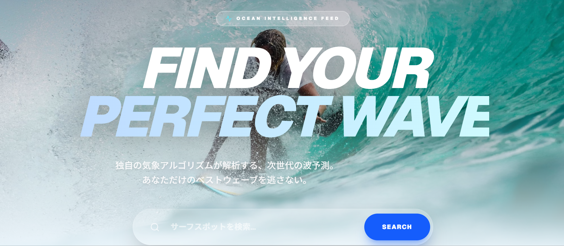 【自社運営】
サーフィン波予報アプリ